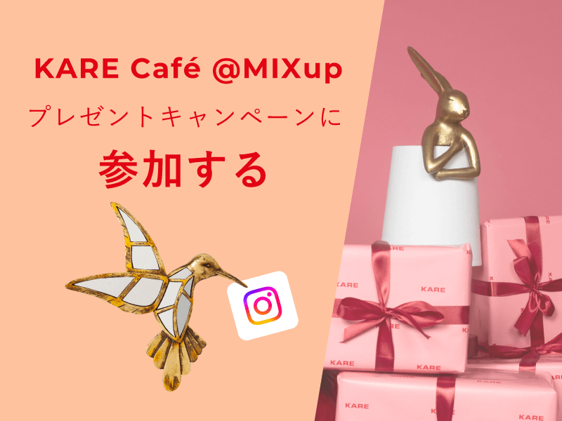 プレゼントキャンペーンに参加