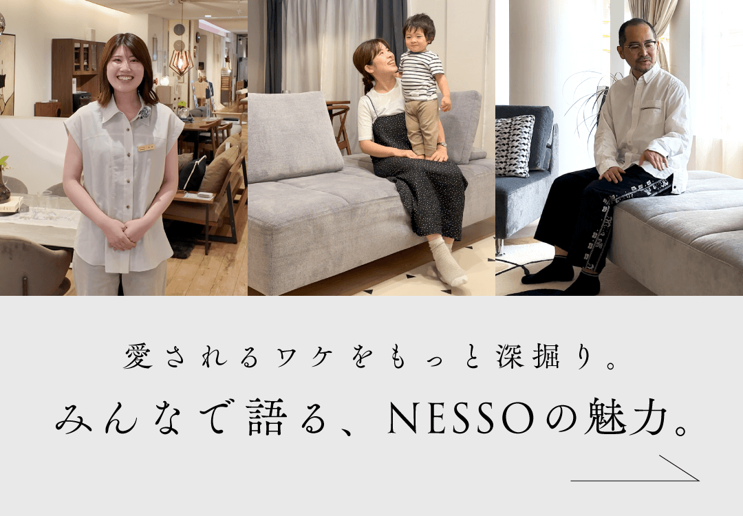 みんなで語る、NESSOの魅力