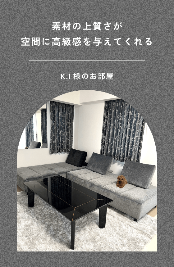K.I様のお部屋