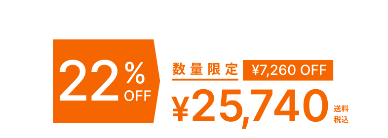 11リットル 20%OFF ¥26,400送料税込