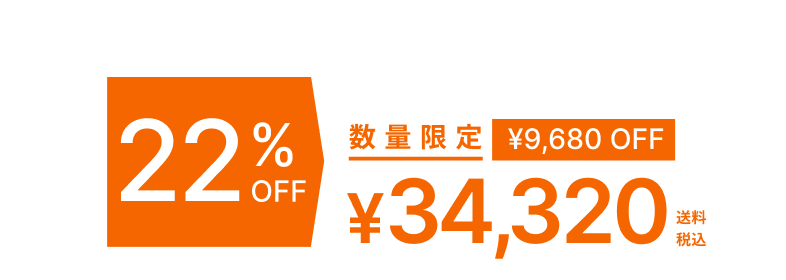 30リットル 20%OFF ¥35,200送料税込