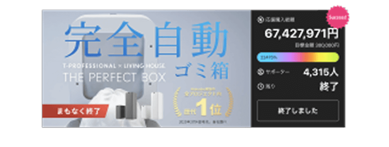 Makuakeサイト