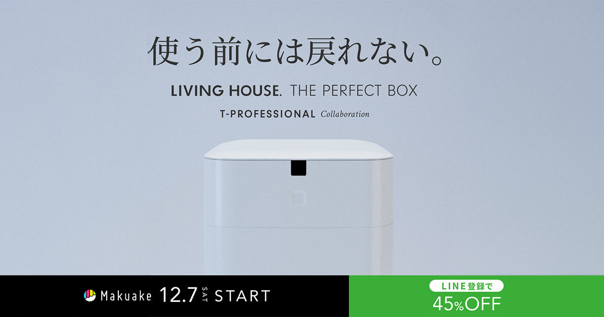 完全自動ゴミ箱 THE PERFECT BOX｜T-PROFESSIONAL